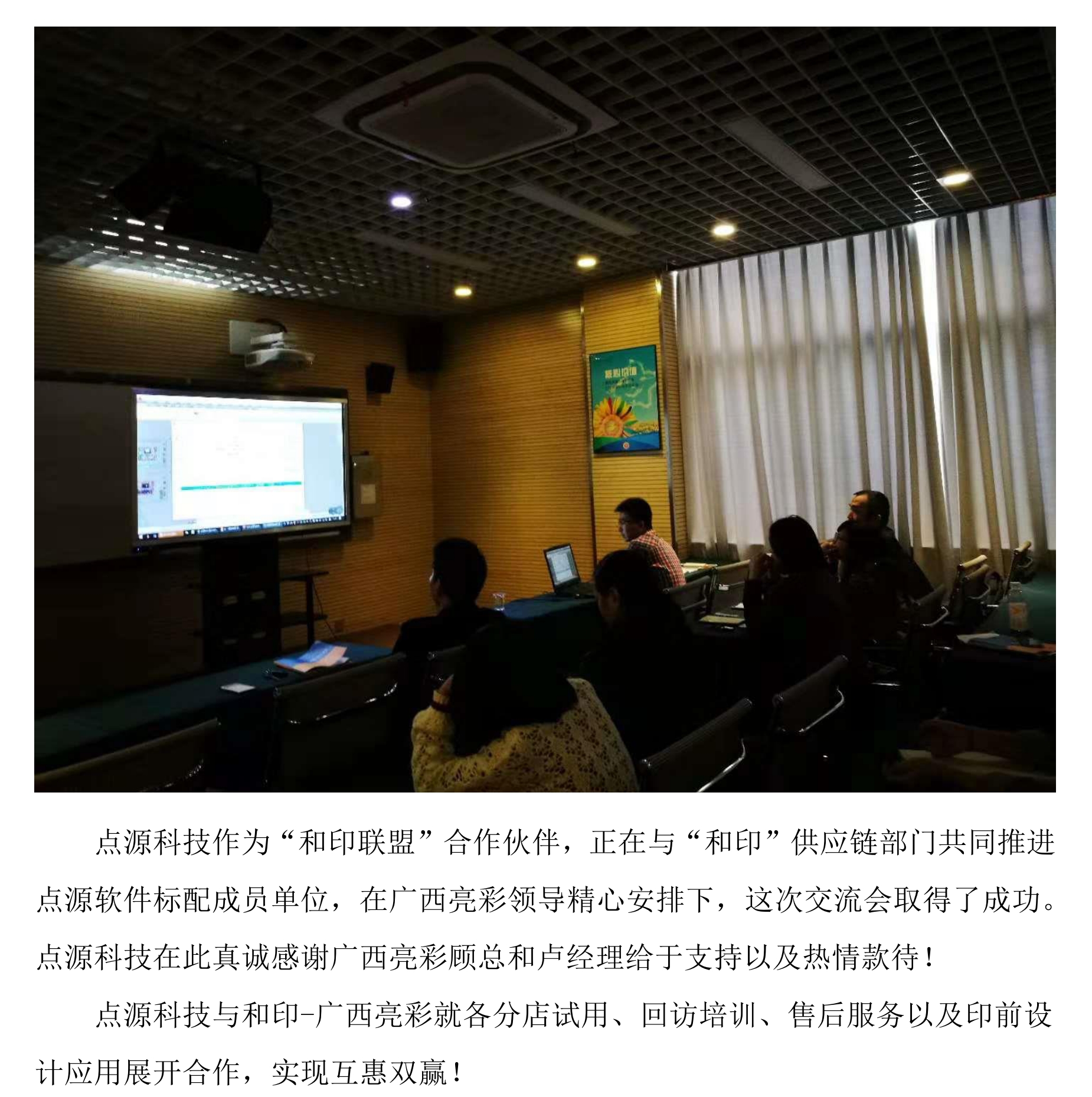 點(diǎn)源走進(jìn)廣西南寧，開展點(diǎn)源軟件技術(shù)交流及合作活動(dòng)_2.jpg