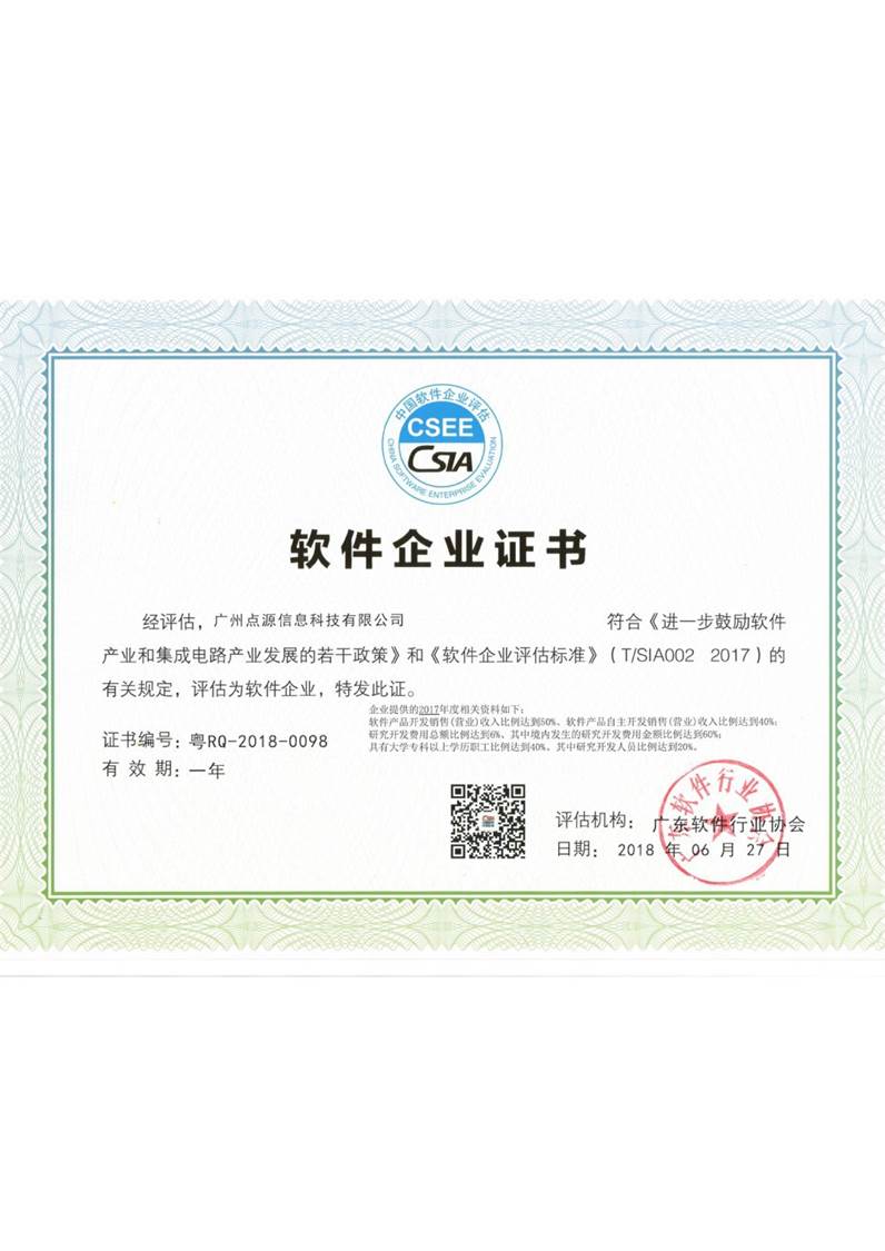 企業(yè)資質(zhì)