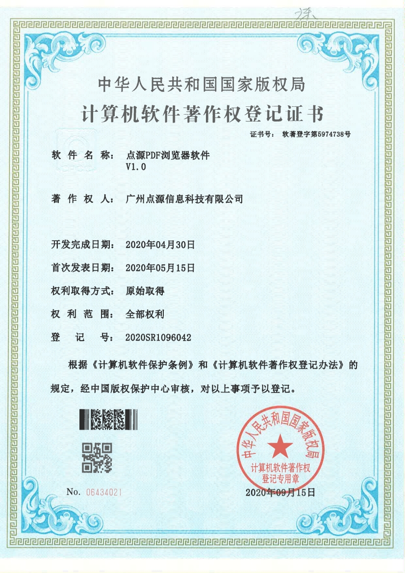 點源PDF瀏覽器軟件