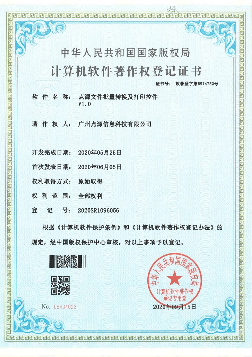 點源文件批量轉(zhuǎn)換及打