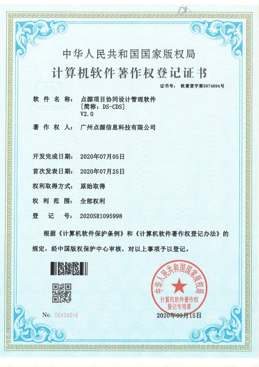 點源項目協(xié)同設(shè)計管廷